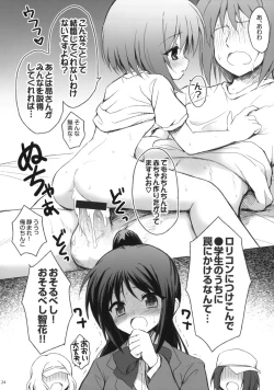 Page 23 of [54BURGERSubarusan o ryuchi-sho Karadasu niwa