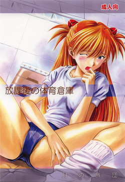 Download Houkago no Taiiku Souko