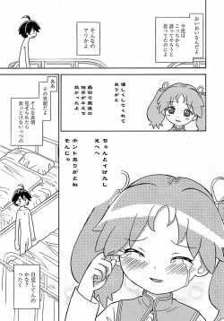 Page 209 of Seiyoku Kitou Saint Feather