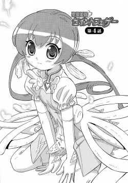 Page 87 of Seiyoku Kitou Saint Feather