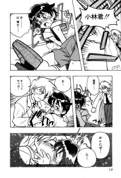 Page 14 of Nagareboshi Haruka Plus