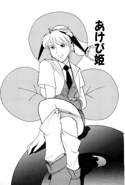 Page 237 of Nagareboshi Haruka Plus