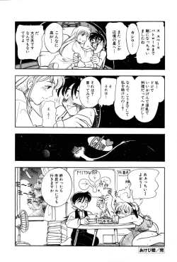 Page 252 of Nagareboshi Haruka Plus