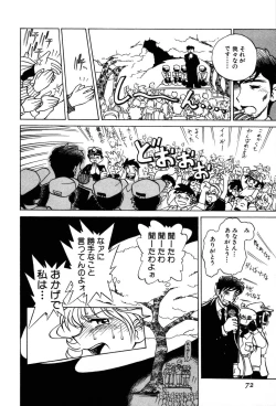 Page 74 of Nagareboshi Haruka Plus