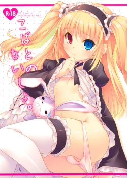 Page 1 of Kobato no Naisho.