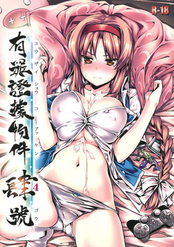 Download Yuuzai Shouko Bukken 4-gou
