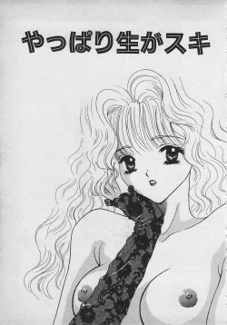 Page 195 of Yappari Nama ga Suki!