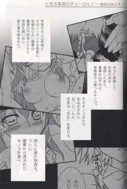 Page 10 of Toaru Kazehahuri no Sleeping