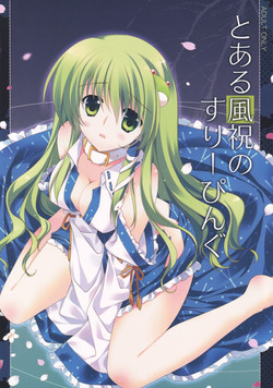 Download Toaru Kazehahuri no Sleeping