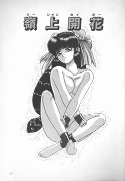 Page 96 of Himitsu Club