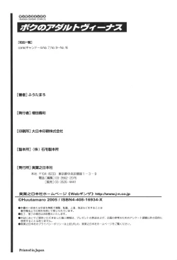 Page 195 of Boku No Adult Venus