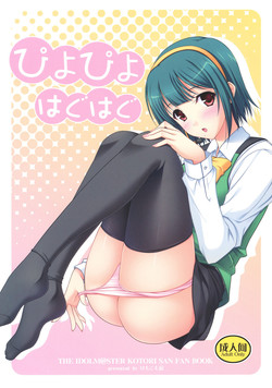 Download PiyoPiyoHaguHagu