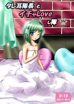 Page 1 of Tare Mimi Taichou to Icha Love Shi-tai