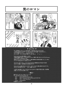 Page 26 of Tare Mimi Taichou to Icha Love Shi-tai