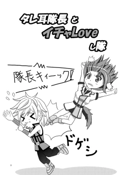 Page 3 of Tare Mimi Taichou to Icha Love Shi-tai