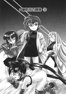 Page 194 of Kannaduki no Shimai - Mad Yakuzaishi Sae