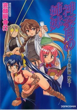 Page 1 of Kannaduki no Shimai - Mad Yakuzaishi Sae