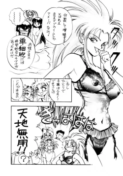Page 11 of Enema no Tenchi