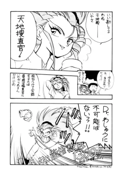 Page 15 of Enema no Tenchi