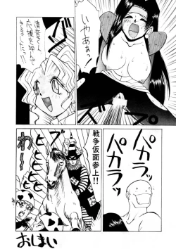 Page 39 of Enema no Tenchi