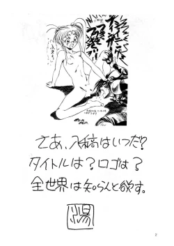 Page 3 of Enema no Tenchi