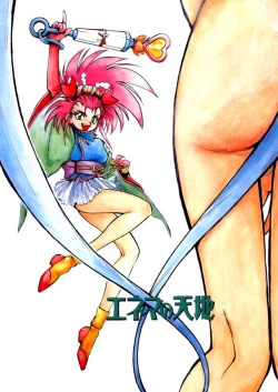 Page 58 of Enema no Tenchi