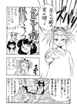Page 9 of Enema no Tenchi