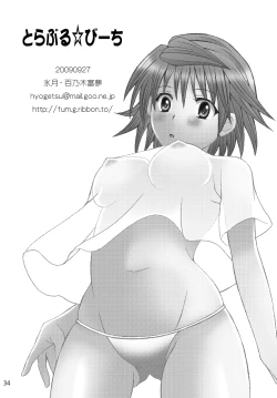 Page 34 of Toraburu ☆ Beach