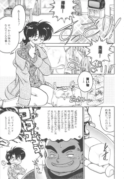 Page 105 of Hitomawari