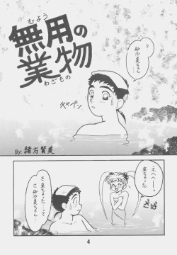 Page 3 of Kyouakuteki Shidou Daiichijou Daiyonkou