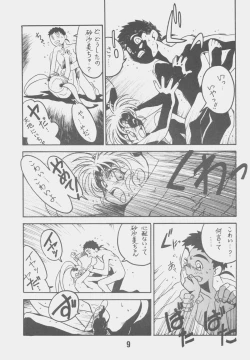 Page 8 of Kyouakuteki Shidou Daiichijou Daiyonkou