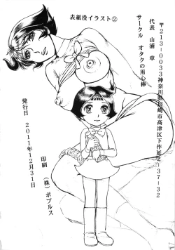 Page 55 of Youjinbou Otaku Matsuri 8