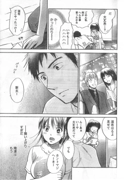 Page 11 of Amai Koe