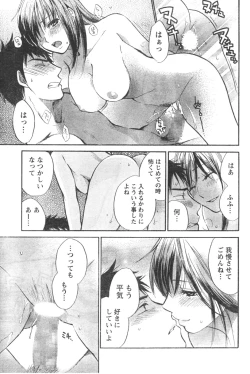 Page 19 of Amai Koe