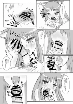 Page 13 of Horo yoi, Ookami kibun