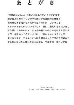 Page 18 of Kyokutou no Naisho