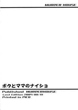 Page 13 of Boku to Mama no Naisho