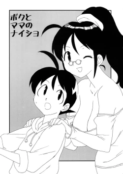 Page 2 of Boku to Mama no Naisho