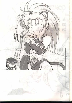 Page 3 of Tenchi Muyou! Kouganmuchihen