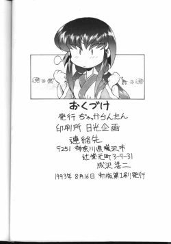 Page 42 of Tenchi Muyou! Kouganmuchihen