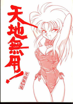 Download Tenchi Muyou! Kouganmuchihen