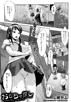 Page 1 of Omocha Sagashi