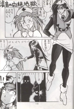 Page 115 of Tenchi Damashii