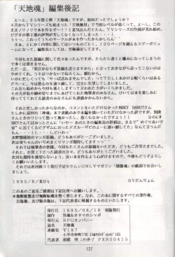 Page 127 of Tenchi Damashii