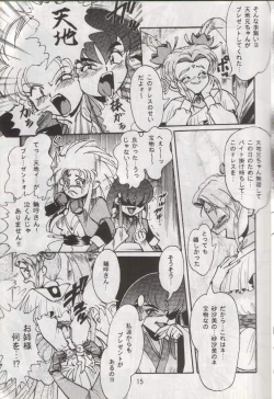 Page 14 of Tenchi Damashii