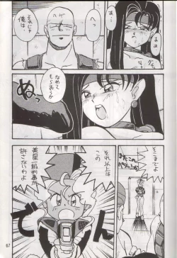 Page 67 of Tenchi Damashii