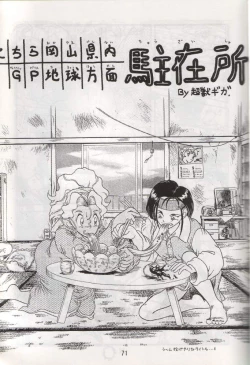 Page 71 of Tenchi Damashii