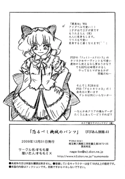 Page 6 of Jibaku-hime + Osorubeshi Kikai no Pantsu