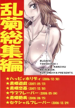 Page 148 of Rangiku Soushuuhen