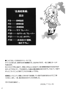 Page 4 of Rangiku Soushuuhen